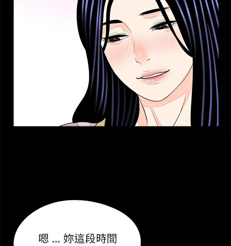 传宗接代好困难 第32話 第70页