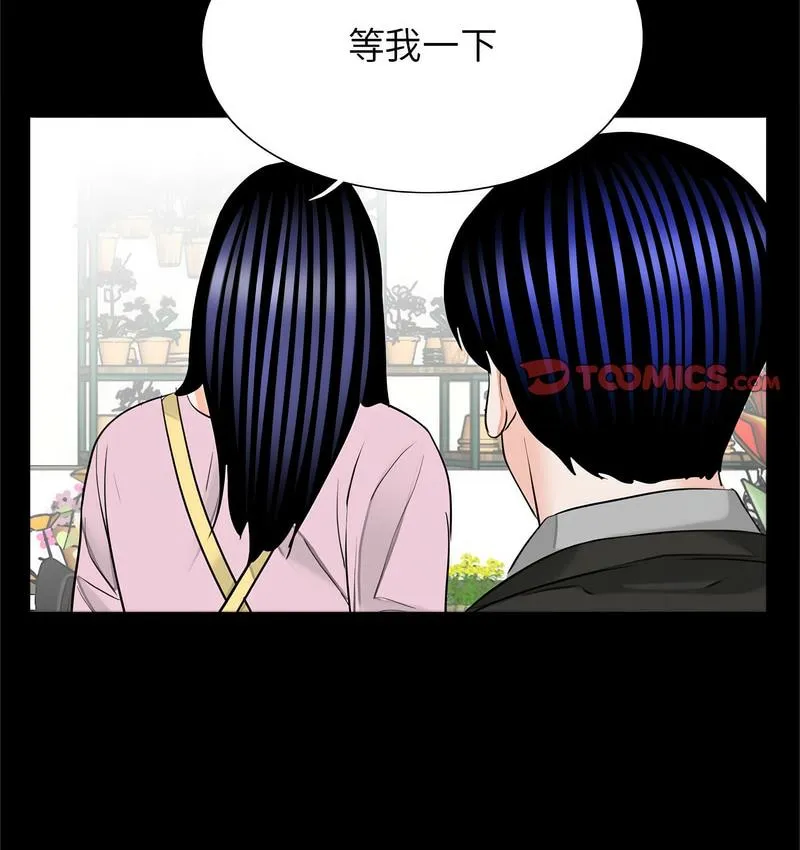 传宗接代好困难 第32話 第93页