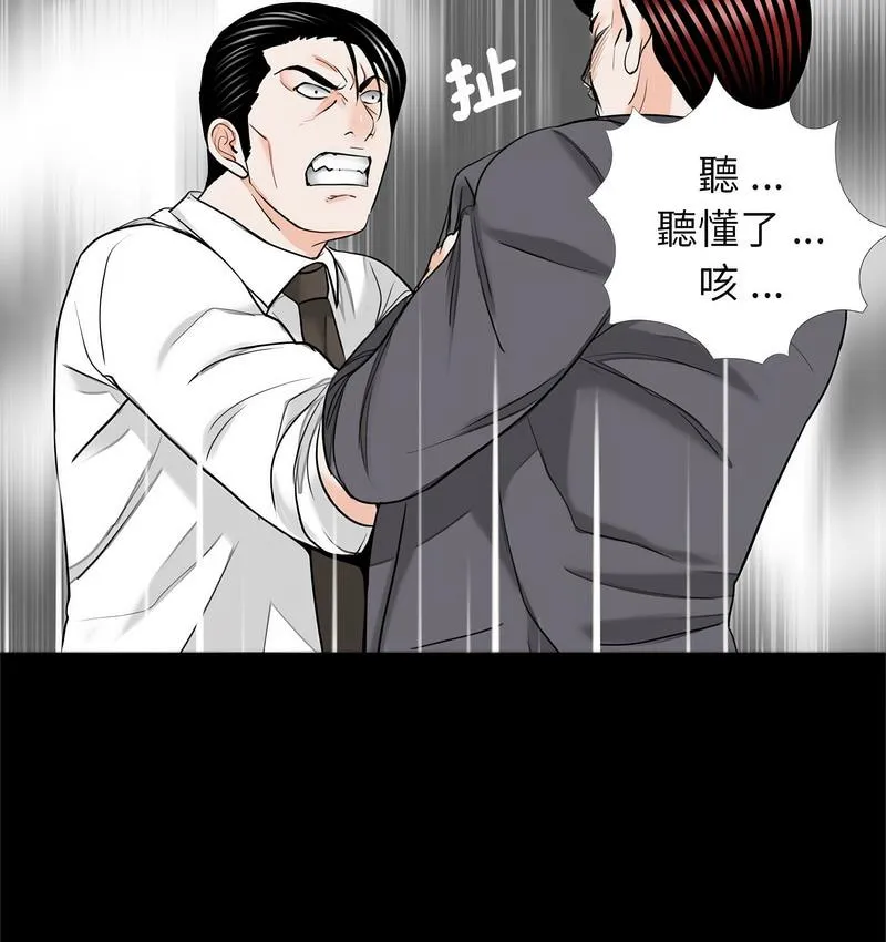 传宗接代好困难 第32話 第16页