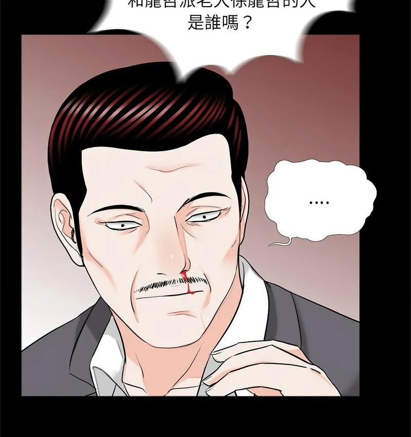 传宗接代好困难 第32話 第14页