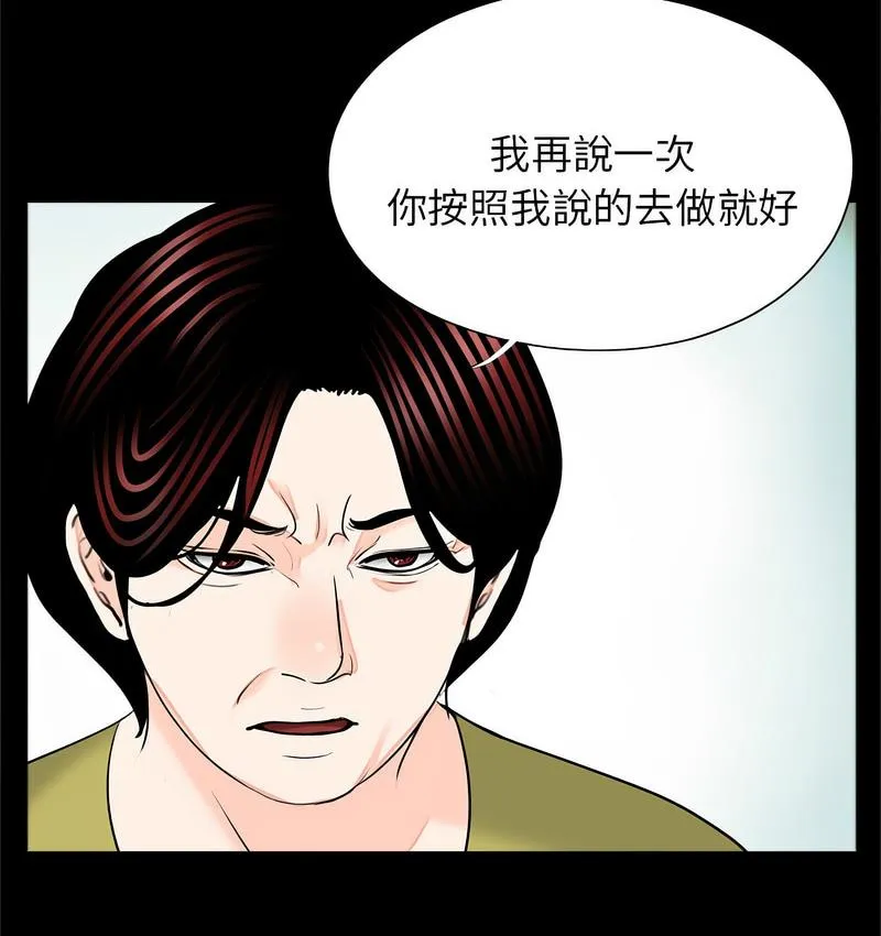 传宗接代好困难 第32話 第38页