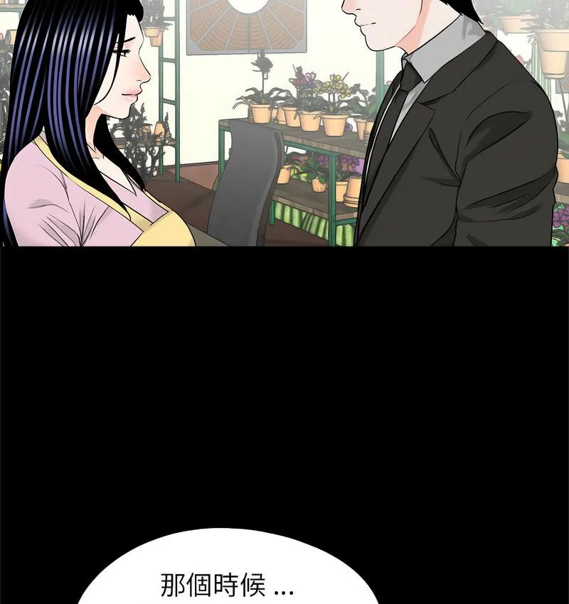 传宗接代好困难 第32話 第75页