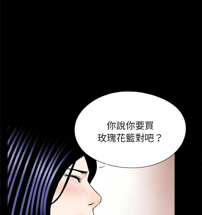 传宗接代好困难 第32話 第90页