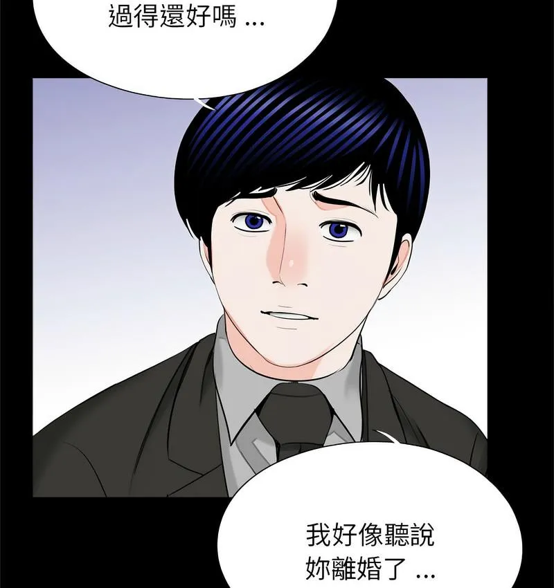 传宗接代好困难 第32話 第71页