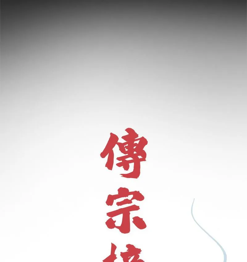 传宗接代好困难 第32話 第47页