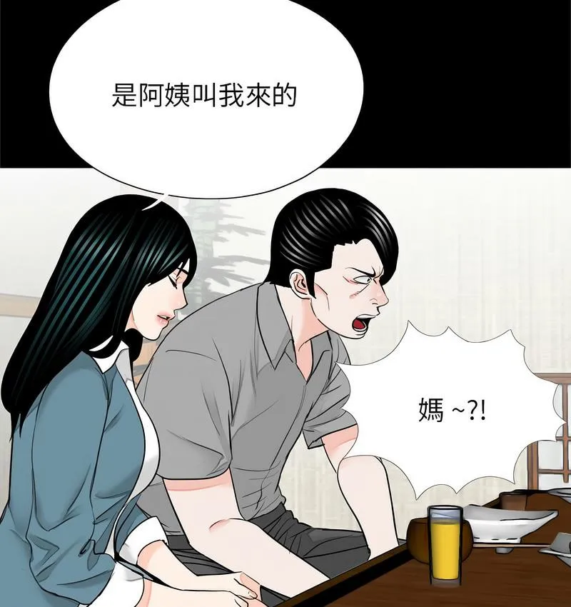 传宗接代好困难 第32話 第30页