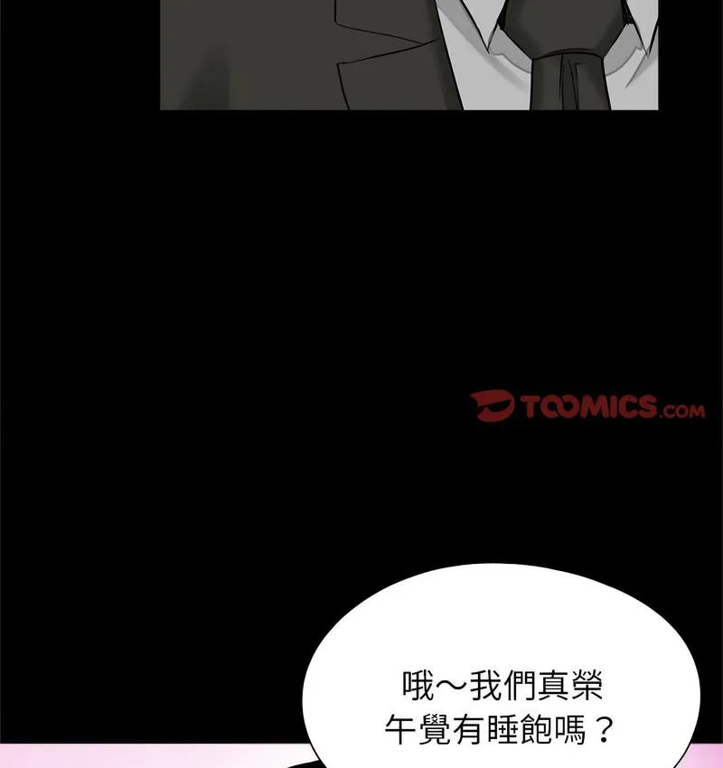 传宗接代好困难 第32話 第81页