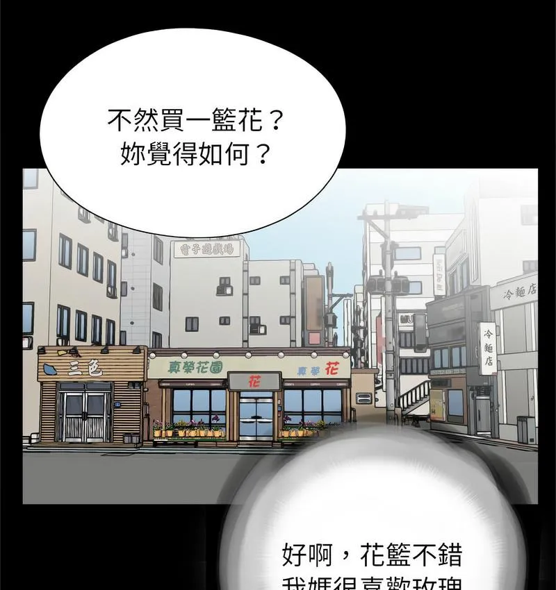 传宗接代好困难 第32話 第56页