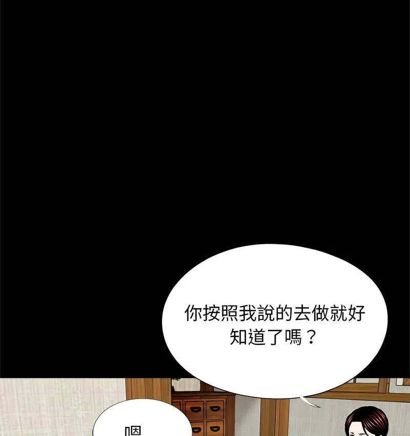 传宗接代好困难 第32話 第23页