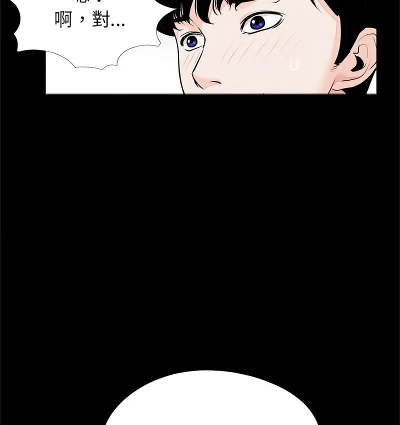 传宗接代好困难 第32話 第92页