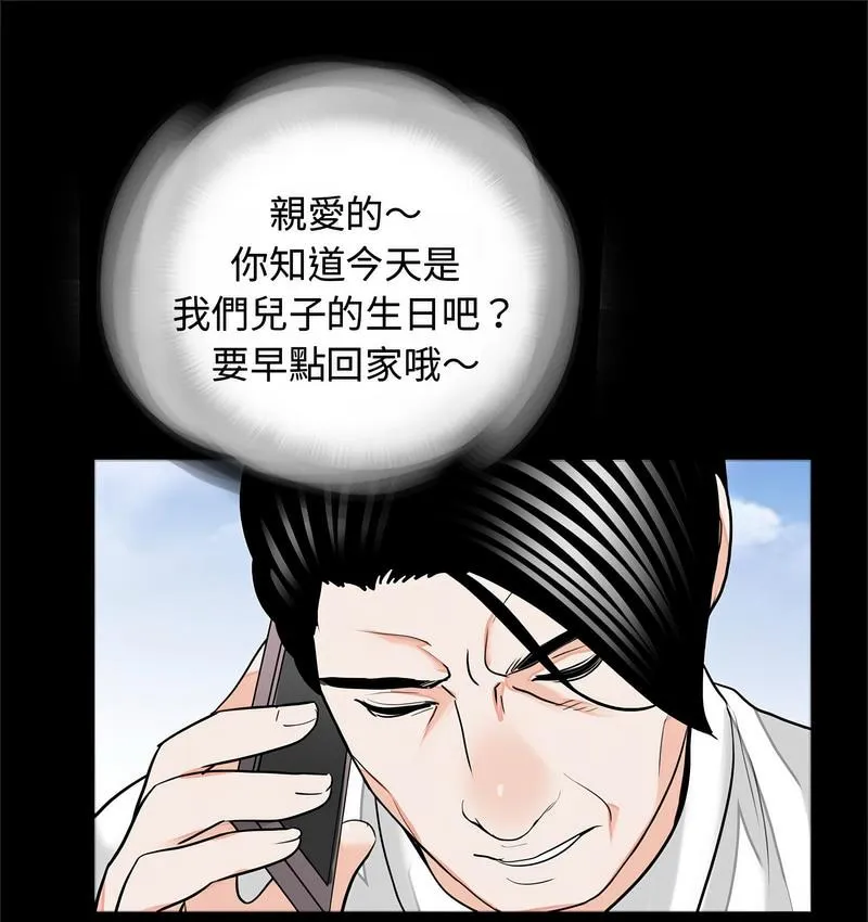 传宗接代好困难 第32話 第44页