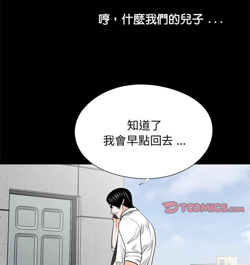 传宗接代好困难 第32話 第45页