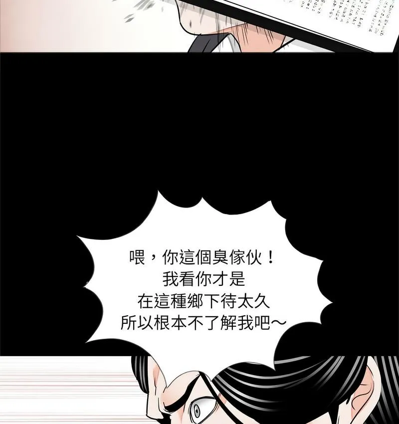 传宗接代好困难 第32話 第12页