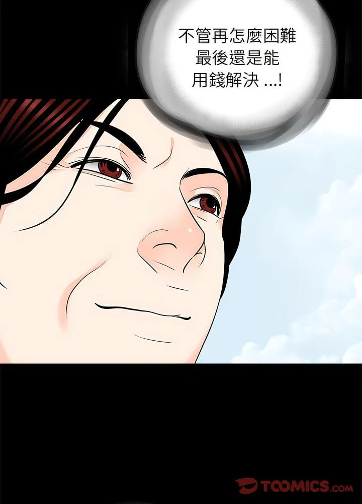 传宗接代好困难 第22話 第14页
