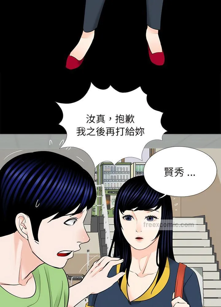 传宗接代好困难 第22話 第63页