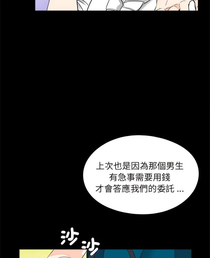 传宗接代好困难 第22話 第6页