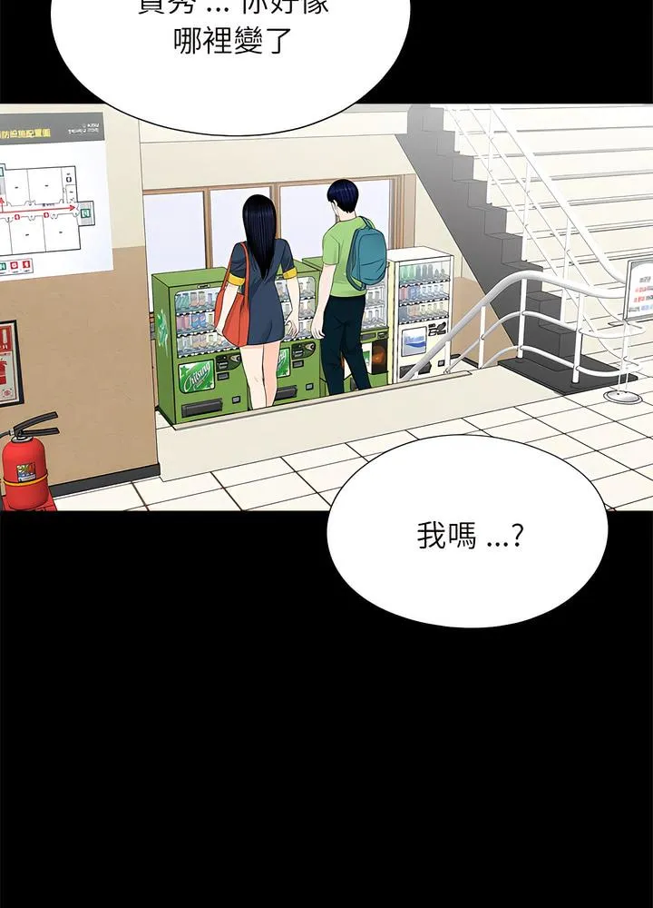传宗接代好困难 第22話 第56页