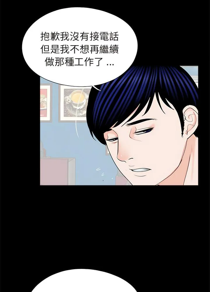 传宗接代好困难 第22話 第68页