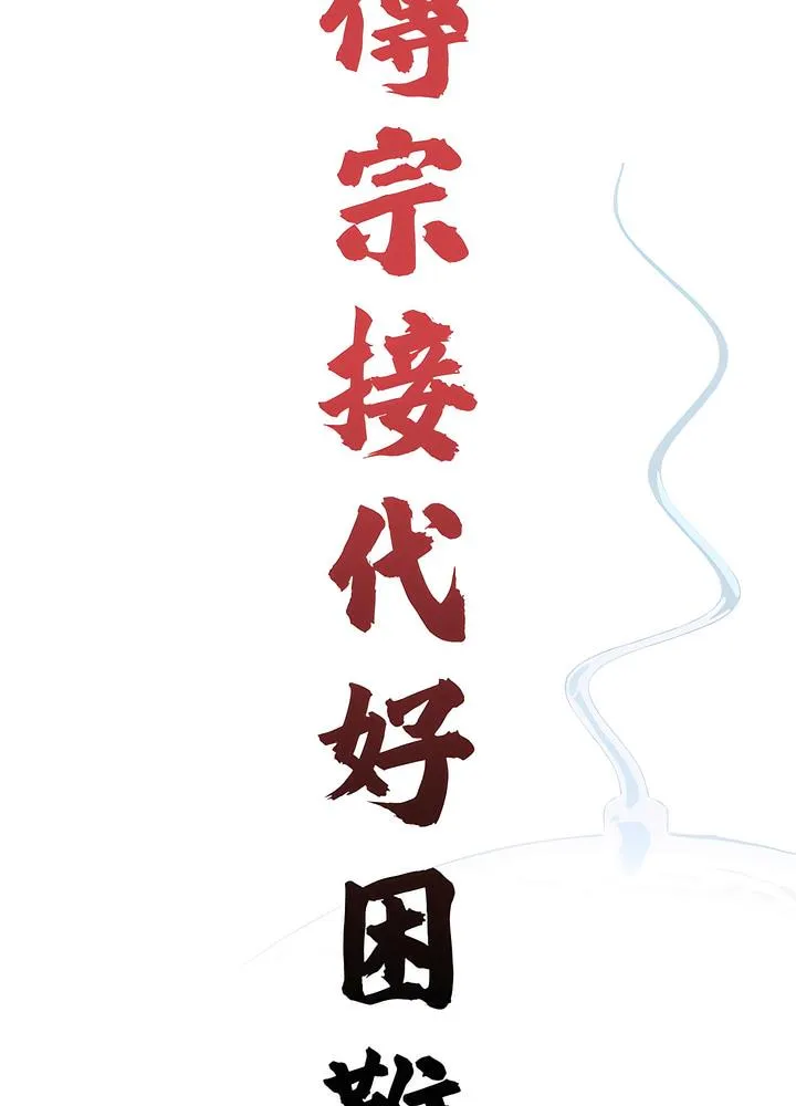 传宗接代好困难 第22話 第23页