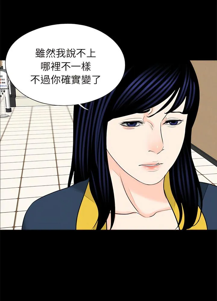 传宗接代好困难 第22話 第57页