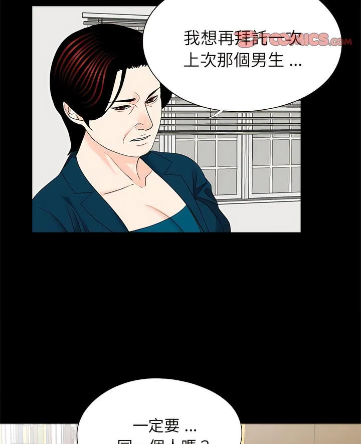 传宗接代好困难 第22話 第2页