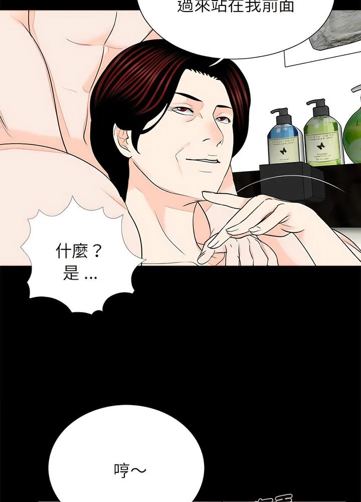 传宗接代好困难 第22話 第38页
