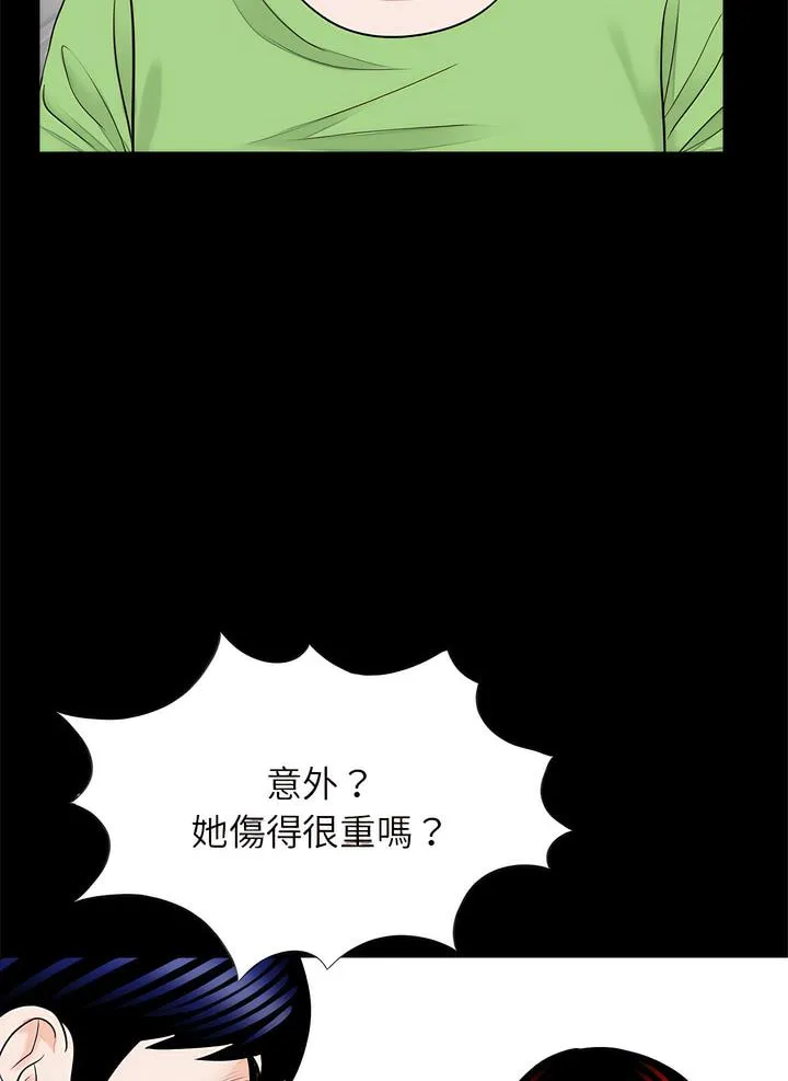 传宗接代好困难 第22話 第72页