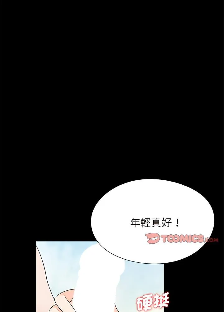 传宗接代好困难 第22話 第52页