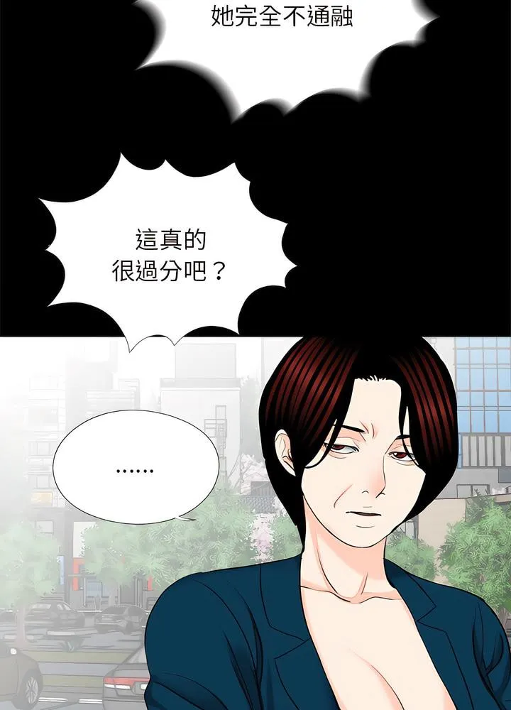 传宗接代好困难 第22話 第16页
