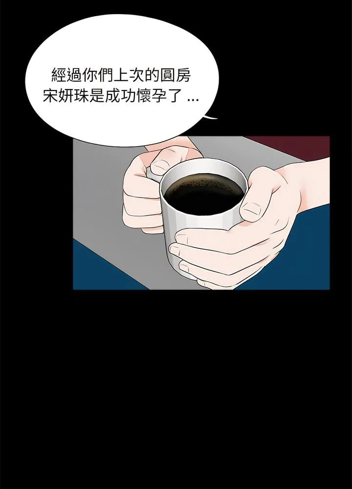 传宗接代好困难 第22話 第70页