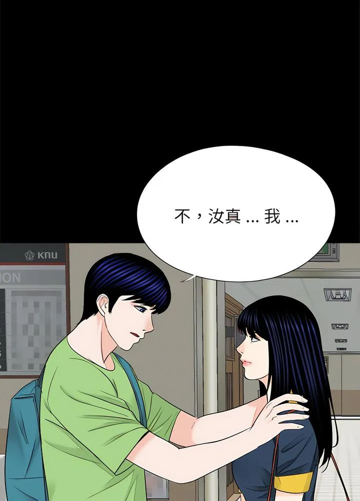 传宗接代好困难 第22話 第59页