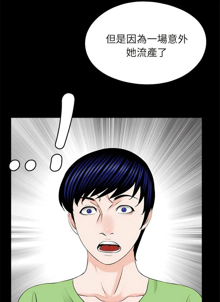 传宗接代好困难 第22話 第71页