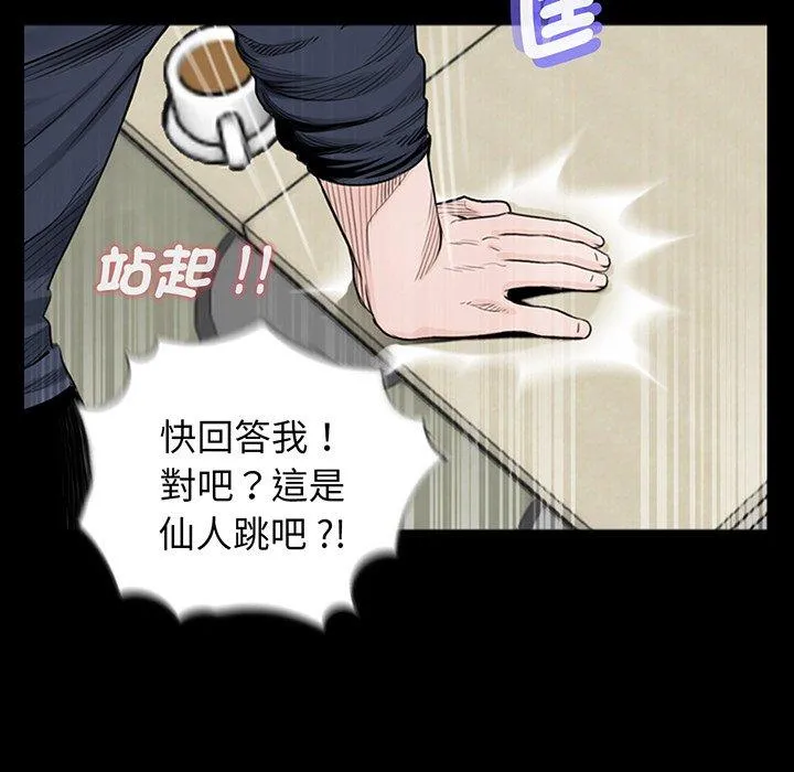 传宗接代好困难 第2话 第94页
