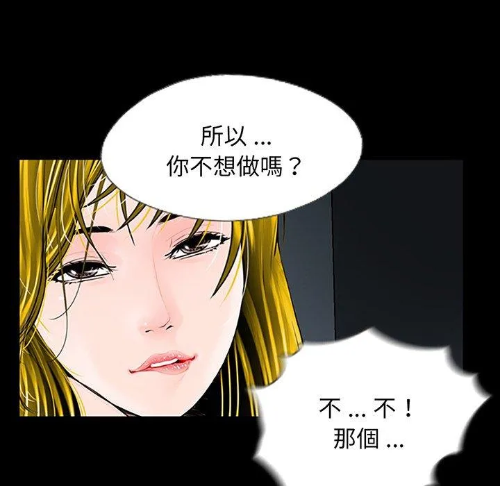 传宗接代好困难 第2话 第35页