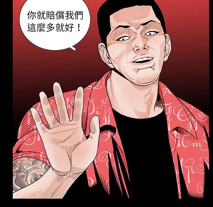 传宗接代好困难 第2话 第117页