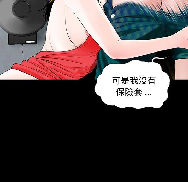 传宗接代好困难 第2话 第34页