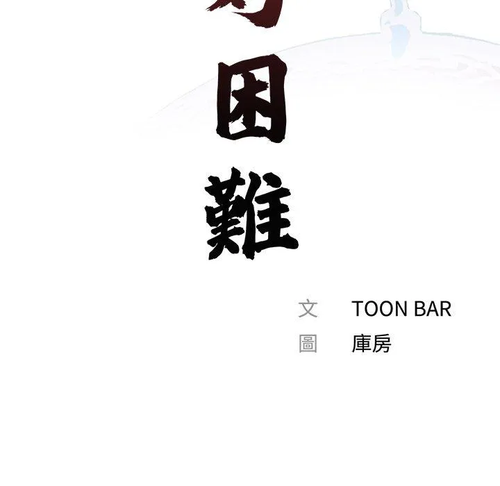 传宗接代好困难 第2话 第47页