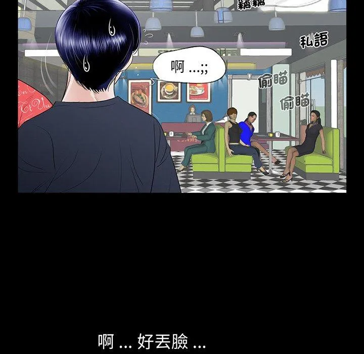传宗接代好困难 第2话 第104页