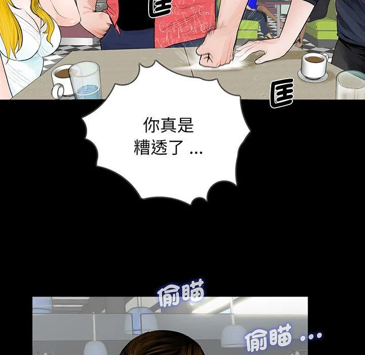传宗接代好困难 第2话 第102页