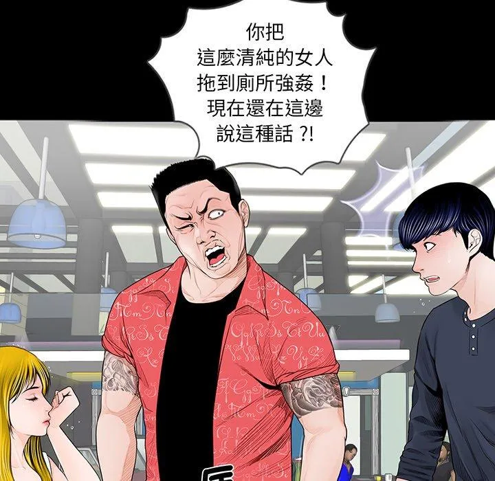 传宗接代好困难 第2话 第101页