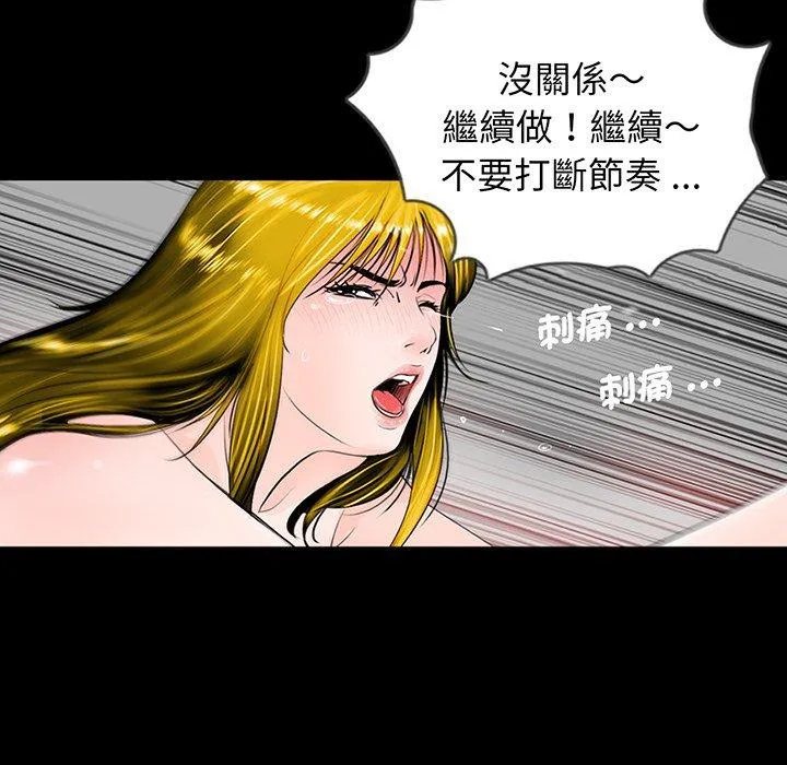 传宗接代好困难 第2话 第77页