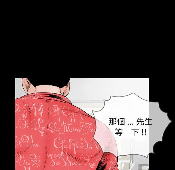 传宗接代好困难 第2话 第112页