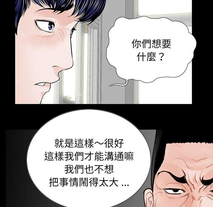 传宗接代好困难 第2话 第115页