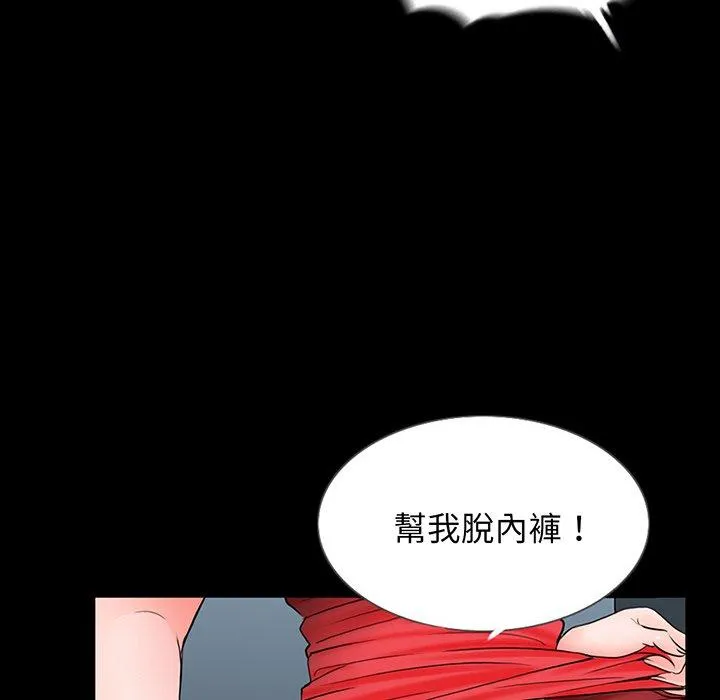 传宗接代好困难 第2话 第36页