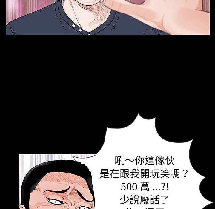 传宗接代好困难 第2话 第119页