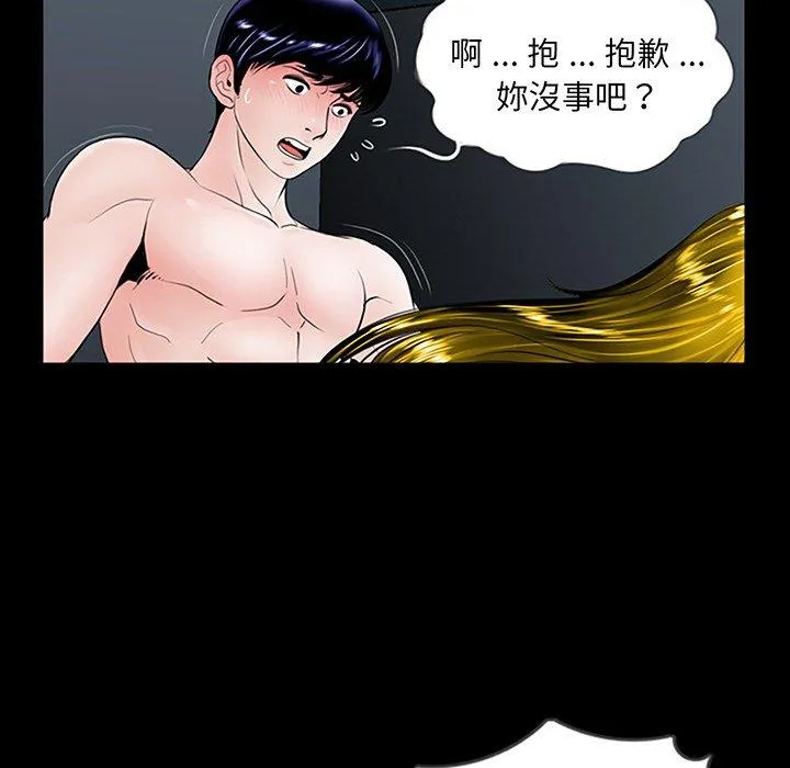 传宗接代好困难 第2话 第76页