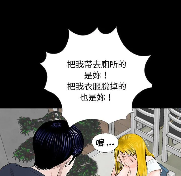 传宗接代好困难 第2话 第95页