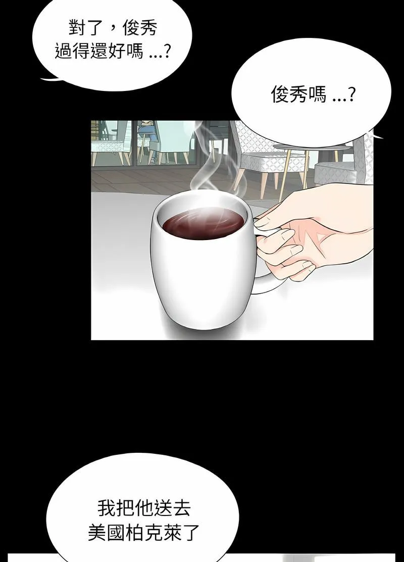 传宗接代好困难 第24話 第15页
