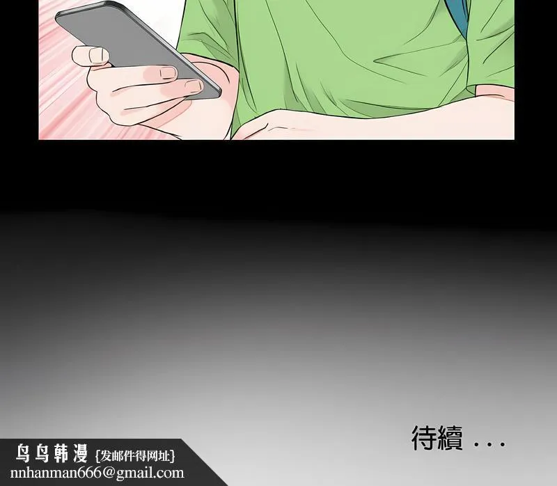 传宗接代好困难 第24話 第77页