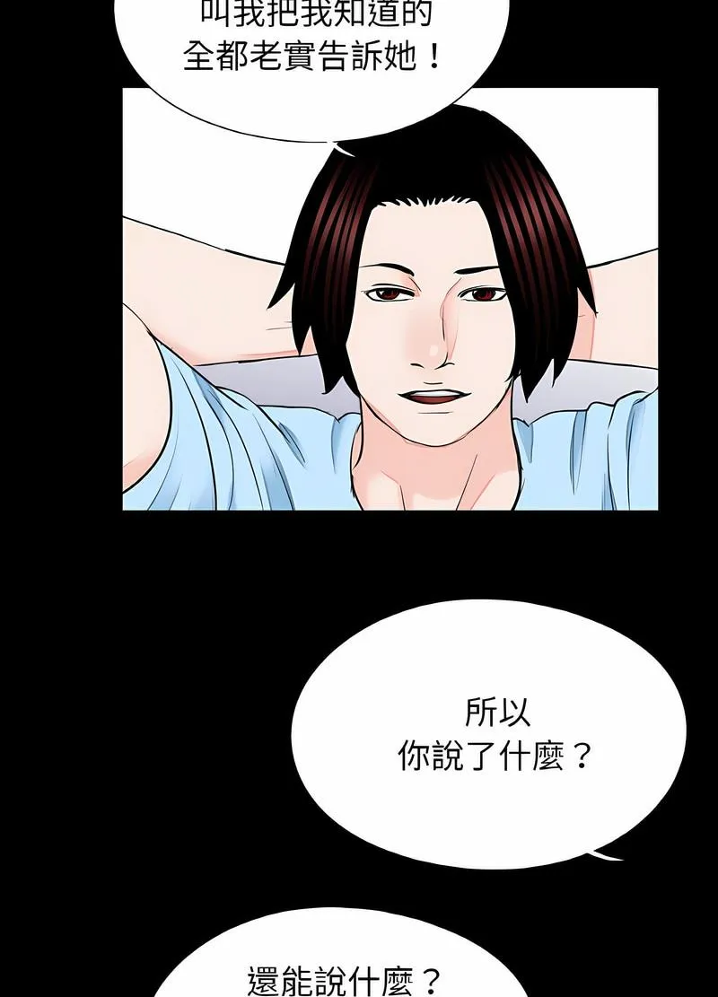 传宗接代好困难 第24話 第68页